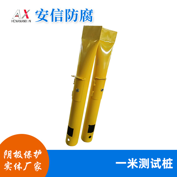 一米测试桩