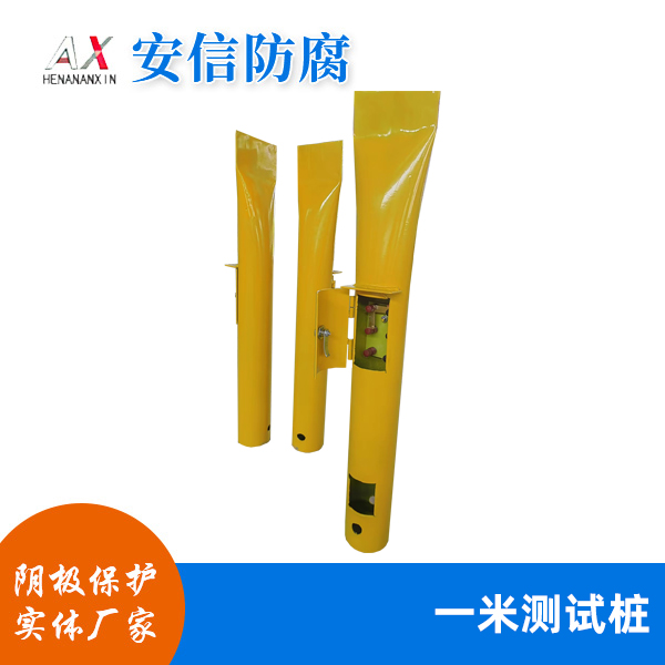 一米测试桩