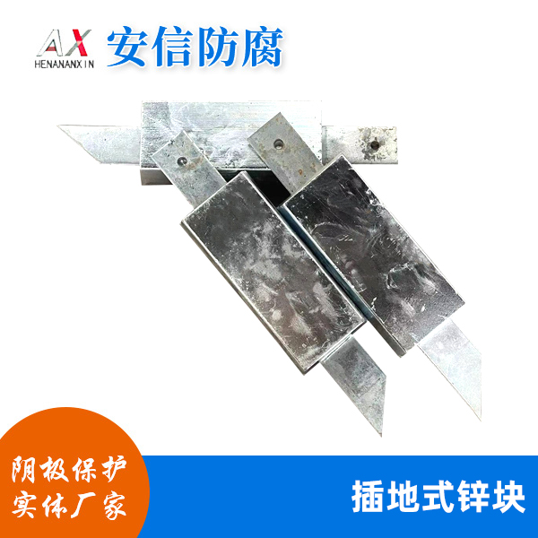 插地式锌块