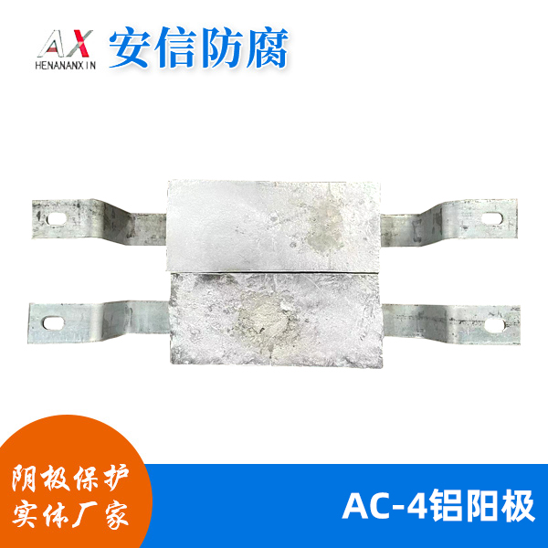 AC-4铝阳极