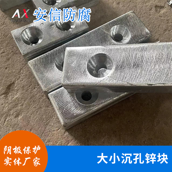 大小沉孔锌块