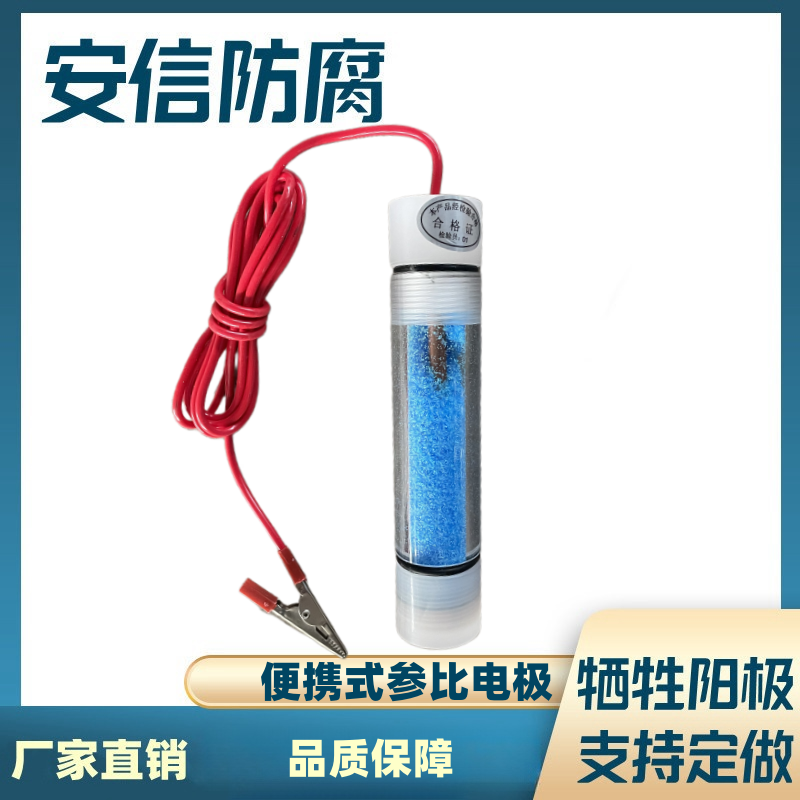 便携式参比电极 方便携带使用