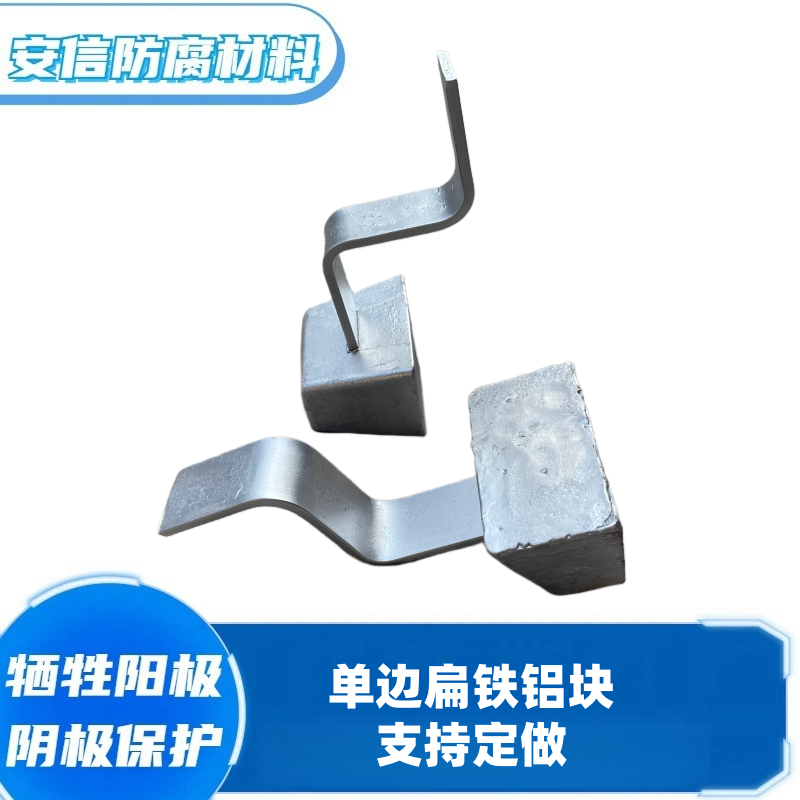 定做单边支架铝合金牺牲阳极 直销