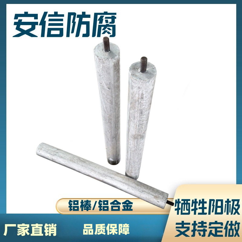 螺丝铝合金牺牲阳极棒 支持定做 质量保证直销