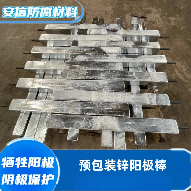 锌阳极10