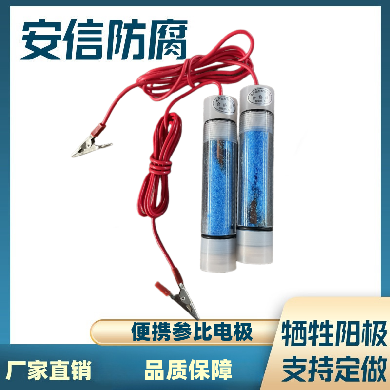 便携参比电极30