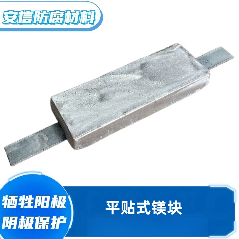 镁块平贴2.5kg10